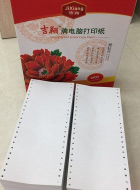 极速40列针式电脑打印纸120*v140mm单层二三联二等分1\2\3连打纸