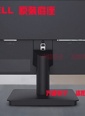 极速原装 DELL 戴尔 D2421HB D2721H 显示器底座 座子 支架