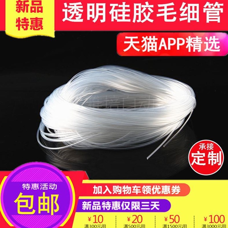 极速。透明矽d胶管【小号整卷】毛细管 透明软管0.5mm/1/2/3 细矽