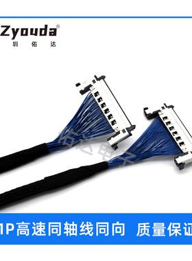 极速8K高速同轴线极细屏线0.5间距高速C讯号传输线缆FI-RE51P41P