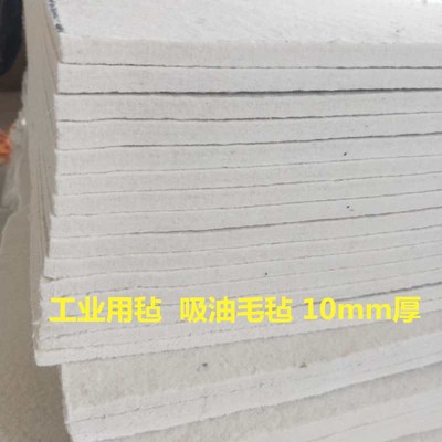 极速工业吸c油毛毡油田强力吸油毡加厚吸油棉密封条块圈厚5mm10mm