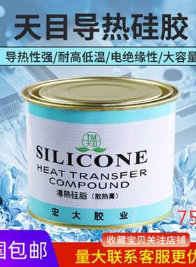 极速宏大TM-801导热矽脂散O热膏散热矽脂LCPU导热膏矽脂750克白