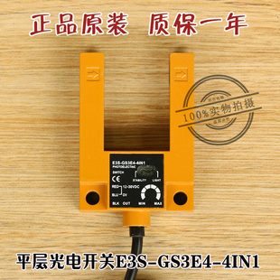 极速电梯平层光电感应器E3S-GxS3E4槽型光电开关三线NPN常开传感