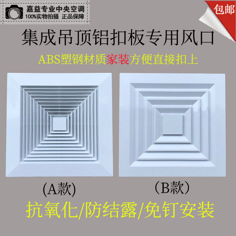 极速塑钢ABS散流器风口铝扣板排z气扇集成吊顶换气扇面板风口300*,电子/电工,室内新风系统,淘宝优惠券,粉丝福利购,淘宝优惠卷
