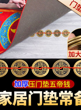 极速五帝钱真品埋压门槛门对门专用E过门石下压厚六帝铜钱纯铜古