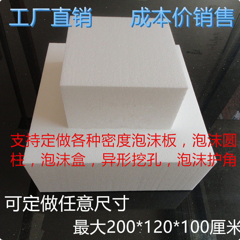极速中高密度泡沫板l块eps保丽龙任意尺寸隔热防震雕刻板 圆柱泡