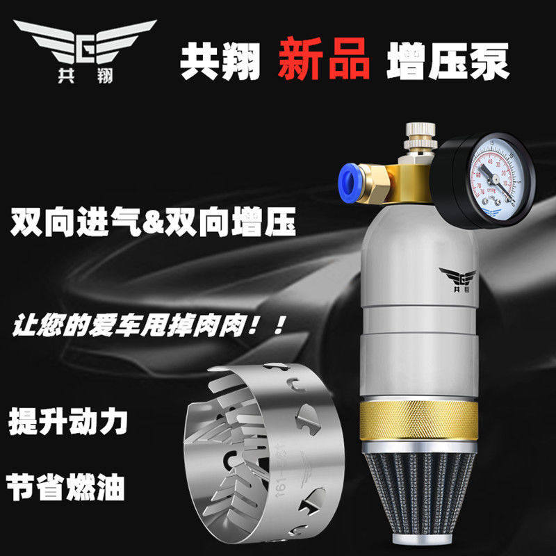 极速进气改装增i压泵涡轮增压器节油器动力提升通用型省油王提速