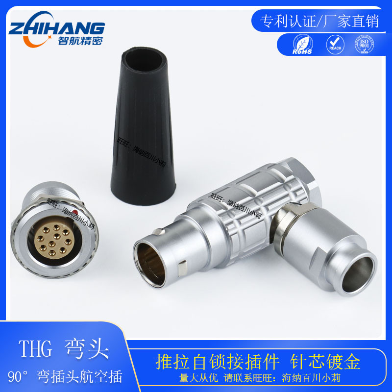 极速智航精密推拉自锁接插件FHG2B 90J度弯角式插头焊接端子线束