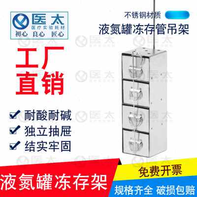 极速爆品新c方形抽屉式液氮罐冻存架 不锈钢提篮验室细胞架冻存盒