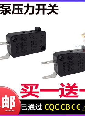 极速直流微型水泵压力开关12V24AV48关枪停机隔膜泵微动开关3210