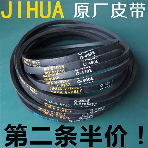 极速小鸭迷你洗衣机XmPB45-288三角皮带节水洁净星传动带O-550E