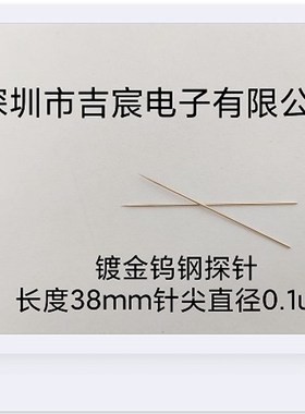 极速钨钢针,微型针,DsNA探针,分检探针,高压台探针,优质钨钢