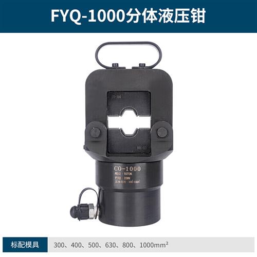 极速定制定制CO-1000分体式液压钳 压线钳电动铜铝鼻子Z压接大吨