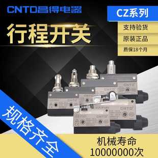 极速CNTD昌得微动限位行程开关CZ-7311 7312 7310 7100T 7121 714