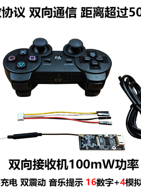 极速DIY机器人手柄无线遥控开放串口协议单片机SOTM32树莓派创客