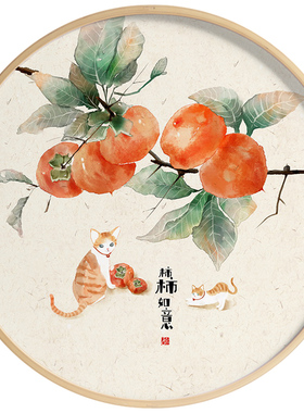 极速事事如意柿子画寓意圆形新中式F风格客厅装饰画入门玄关柜上