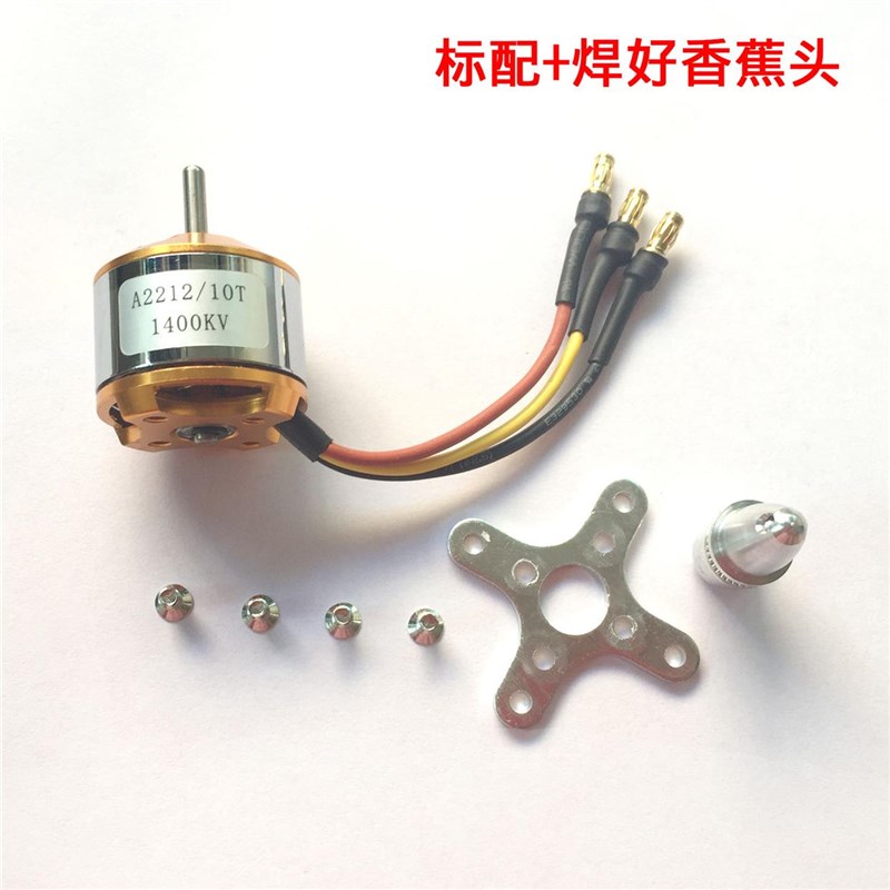 极速航模 无刷电机 A221o2 930/1000/1400/2200KV 无刷马达 电机
