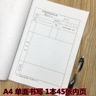 速发班前会记录本车间班组用安全教育工作日志A4建筑工地会议记录