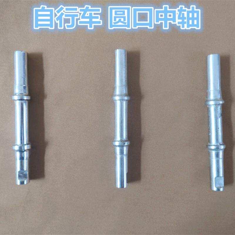 极速自行车圆口中轴老式车自行车中l轴 525458中U轴老式自行h车销