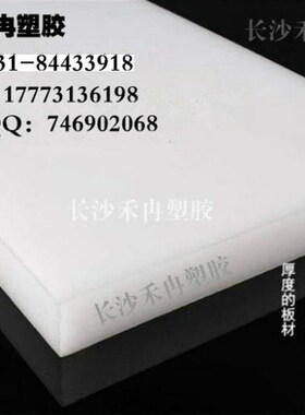 极速赛钢板白色P0M黑色K聚甲醛板硬质塑料板