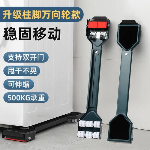 极速洗衣机底座托架冰箱垫高滑轮支架滚筒K万向轮架子神器可移动