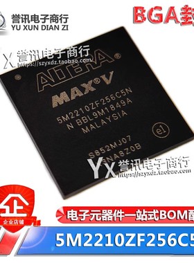极速5M1270ZF256C5N 5M2210ZF256C5N ZF324C5N UPLD复杂可程式设