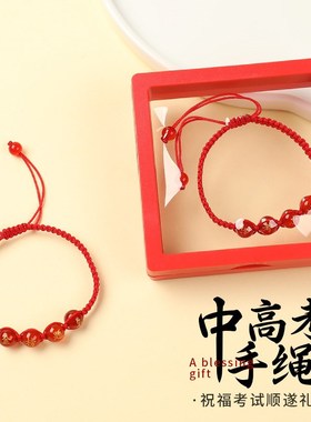 极速中考高考百日誓师好运手链金榜题名手工编织手绳加Z油励志手