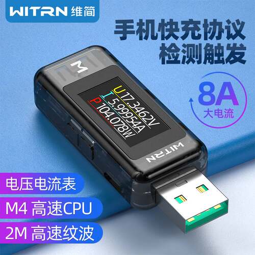 极速A2QUSB电压电流表测试仪8A魔改J120W手机快充电流检测仪