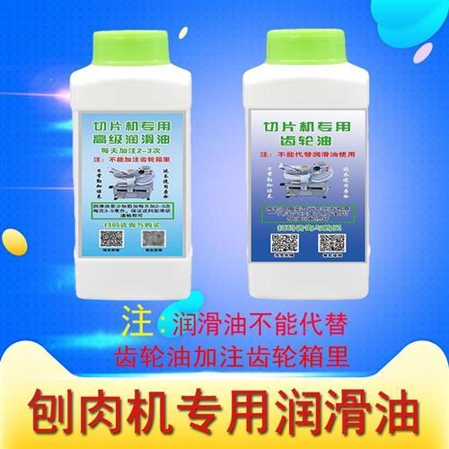 速发切片机润滑油刨肉机齿轮油切肉机机油油壶油专用油配件包邮