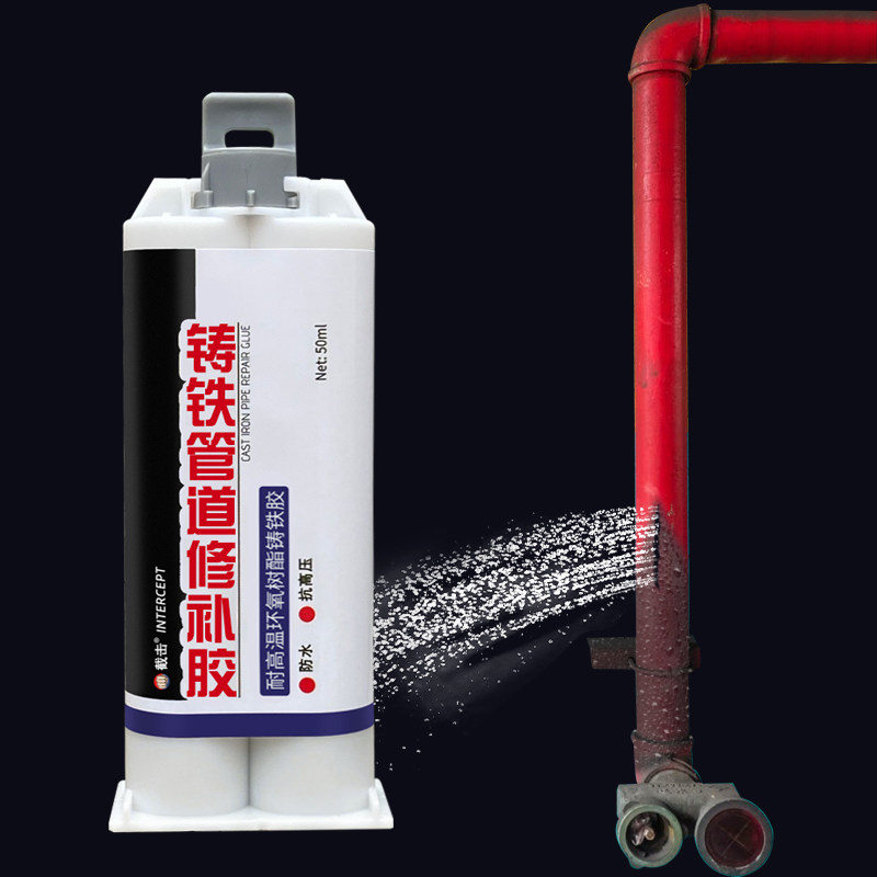 新品铸铁金属管道自来水水管生铁铁管钢管不锈钢防水W补漏胶神器