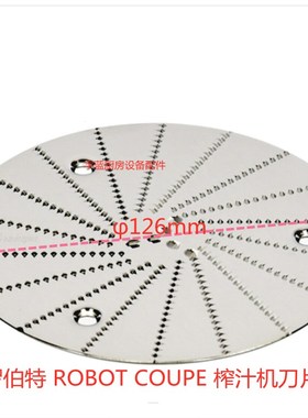 极速乐伯特Robot Coqupe蔬果榨汁机网篮组件 J80 U滤网 联轴器 垫