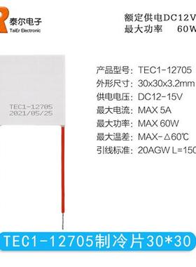 极速12Vc半导体制冷片TEC1-12703/12704/12705/12706大功率致冷片