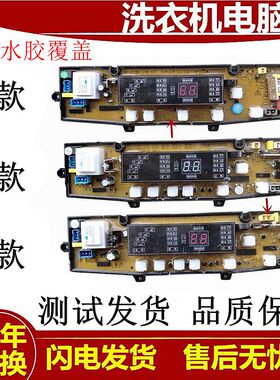 极速威力洗衣机电脑版XQB65-6566A XQB62-688 XQBR62-6278主板电
