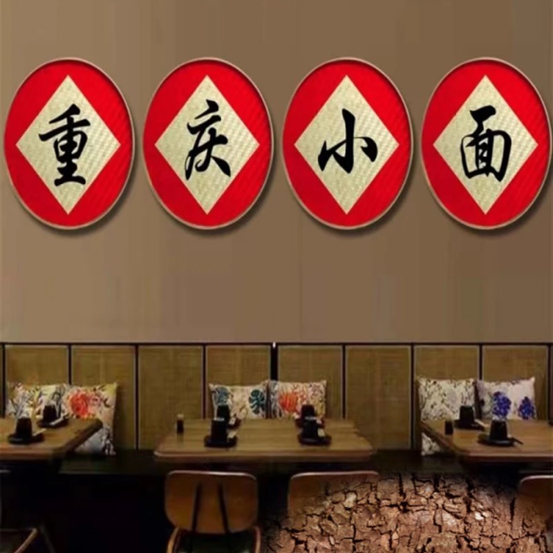 极速竹编手绘簸箕画定制店名农z家乐饭店装饰壁画创意挂画可定制图片