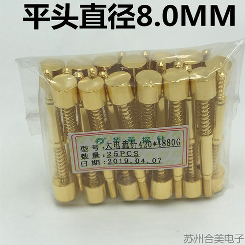 极速大电流探针4820*4880H G 8.0MM梅花平K头 HRS420测试针 M3螺