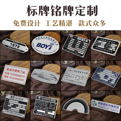 极速不锈钢腐蚀标牌定做铝牌丝印A铜牌定制贴标UV铝标牌制作铝制