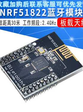 极速nRF51f82模块蓝牙模组线BLE4.20开发板2.4G低功耗板载天QFAA