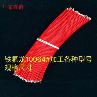 极速铁氟龙UL10064#32AuWG特细电子线外径0.38MM导线耐高温线多股
