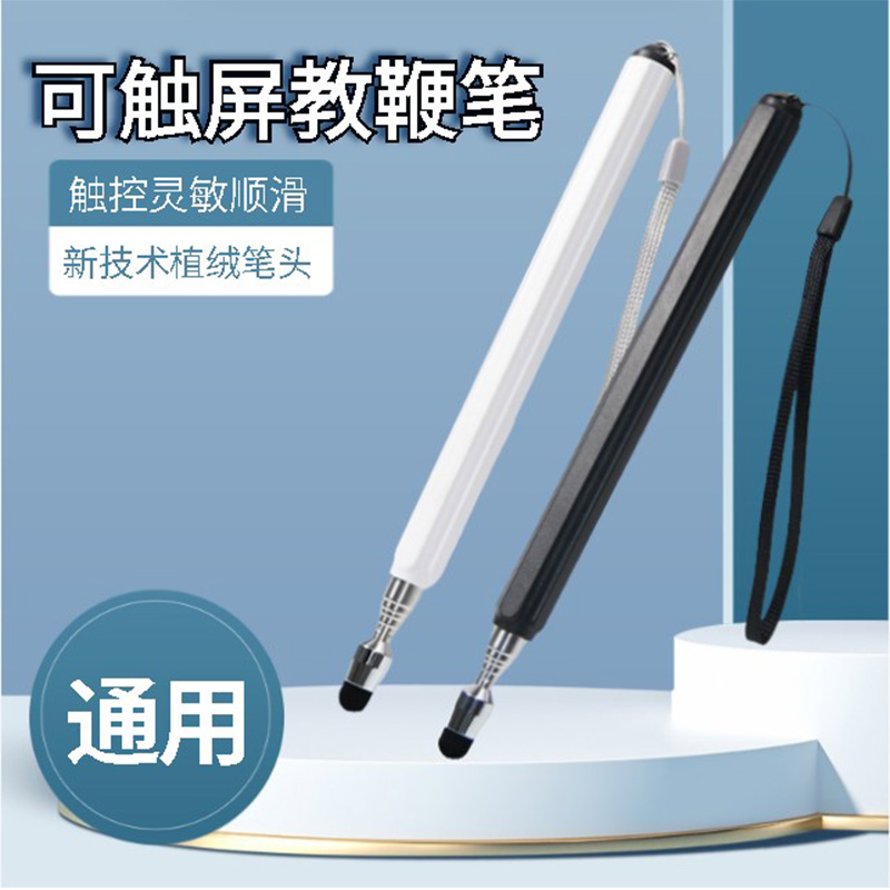 极速电子白板触控笔教鞭教师伸缩杆指挥棒通用触控笔家Z用平板手