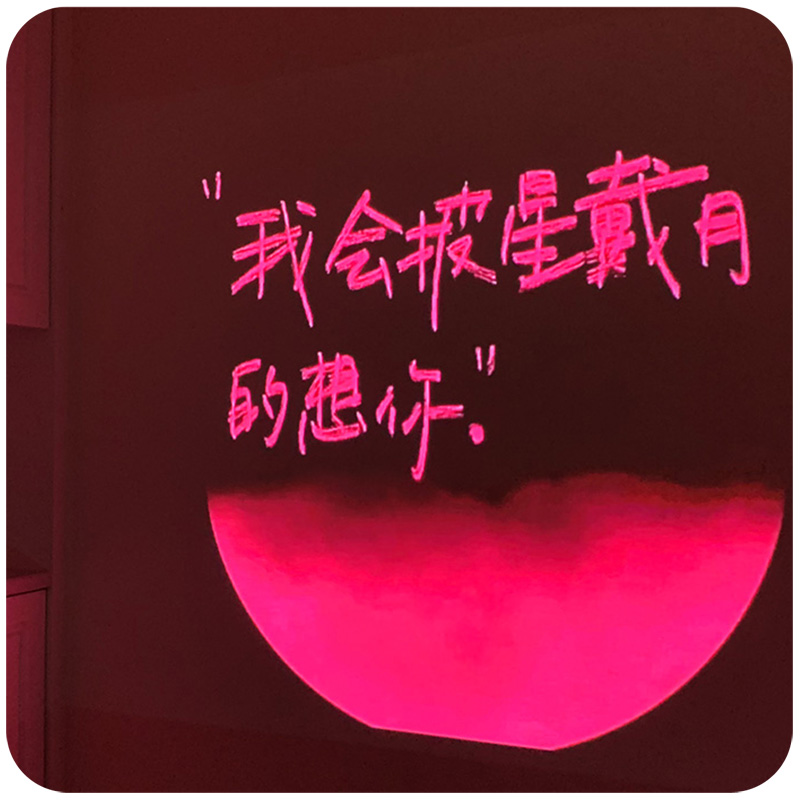 极速【成为彼此i的宇宙】情人节投影灯装饰新年拍照道具场景布置