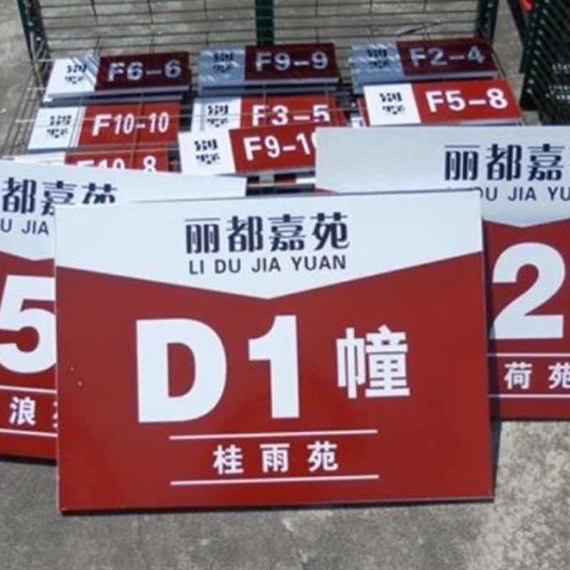 极速幢号b牌小区楼栋牌单元牌门牌楼层牌楼号牌不锈钢烤漆铝反光