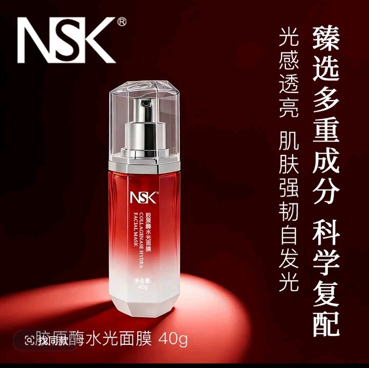 NSKNSK胶原醇水光面膜补水保湿嫩肤紧致