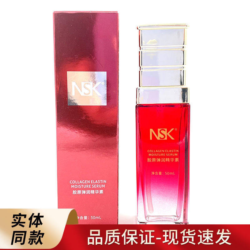 楠圣菲胶原弹润精华素补水保湿修护提亮肤色正品美容院真