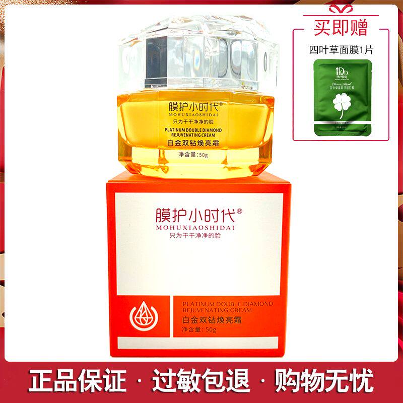 楠圣菲白金双钻焕亮霜精萃智慧霜取斑面霜楠圣菲旗下