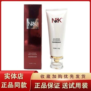 NSK-001香港楠圣菲洗面奶干洗脸BIO双重整颜洁面乳120g温和卸妆