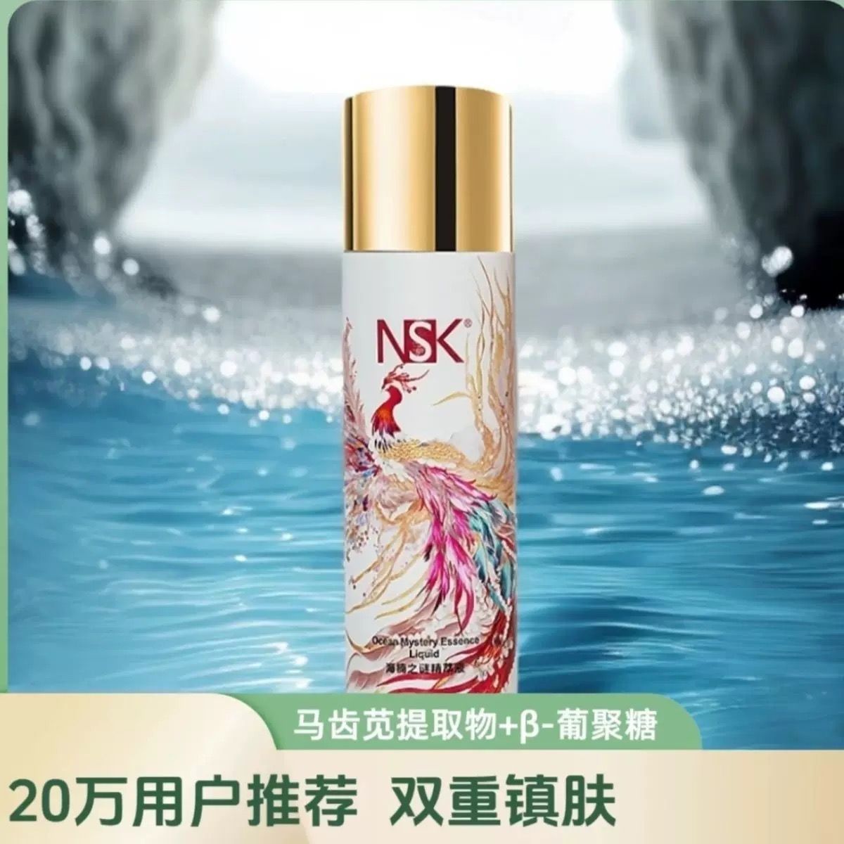 楠圣菲NSK正品海楠之谜精萃精粹修护原液230ml肌底精华液保真实体
