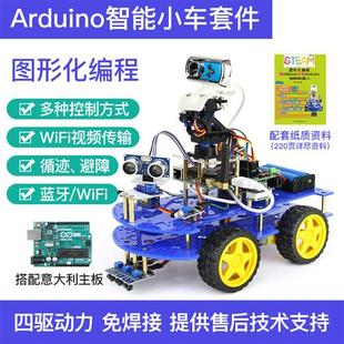 Arduino 蓝牙循迹超声波避障 arduino WIFI智能小车 可编程机器人