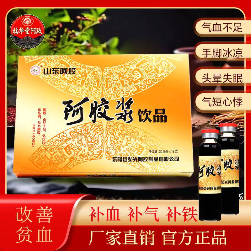 山东阿胶浆饮品 口服液12/48瓶 20ml礼盒装 调理补气血  工厂直发