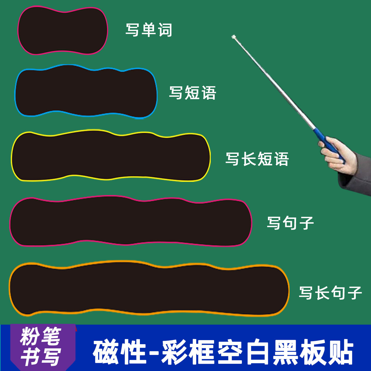 磁性彩框创意空白黑板贴课堂板书教师公开课粉笔写标题可移除教具