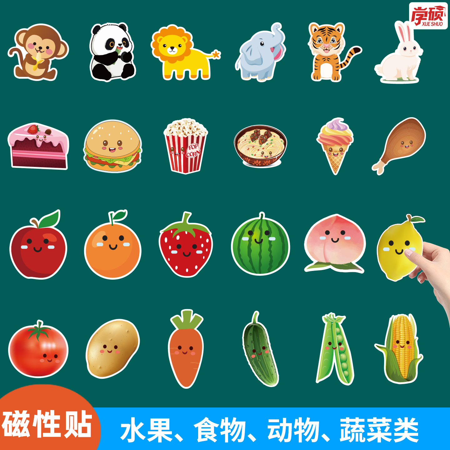 水果蔬菜食物动物黑板磁力贴教具